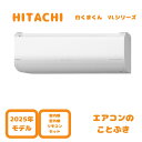 【1111円引きクーポン】 【在庫あり】 日立 エアコン RAS-VL7125D-W 白くまくん VLシリーズ 主23畳用(7.1kW) 送料無料(離島除く)。 北海道・沖縄・一部離島配送不可。2025年モデル