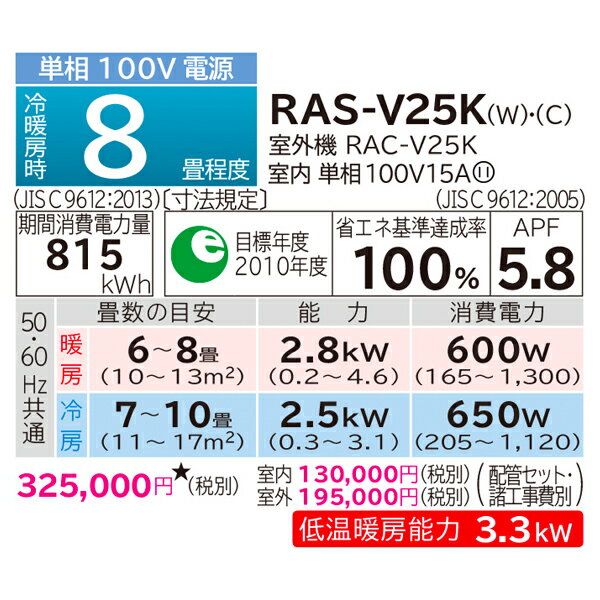 【1500円引きクーポン】 【在庫あり】 日立 エアコン RAS-V25K-W 白くまくん Vシリーズ 主に8畳用(2.5kW) 送料無料(北海道、沖縄、離島除く) 2020年モデル