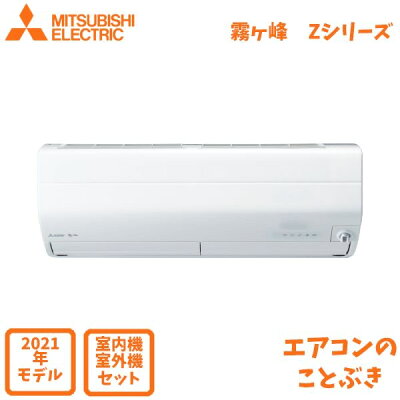 1500円クーポン 霧ヶ峰 三菱電機 Zシリーズ エアコン 霧ヶ峰 在庫あり 21年モデル家電 Msz Zxv8021s W 主に26畳用 7 1kw 21年モデル エアコンのことぶき 送料無料 北海道 離島除く 単相0v Zシリーズ 沖縄及び一部離島配送不可 店 1500円クーポン 霧ヶ峰 三菱電機 Zシリーズ エアコン 霧ヶ峰 在庫あり 21年モデル家電 Msz Zxv8021s W 主に26畳用 7 1kw 21年モデル エアコンのことぶき 送料無料 北海道 離島除く 単相0v Zシリーズ 沖縄及び一部離島配送不可 店
