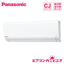 【1500円引きクーポン】 パナソニック エアコン CS-229CJ-W CJシリーズ 主に6畳用(2.2kW) 送料無料(北海道、沖縄、離島除く) 2019年モデル