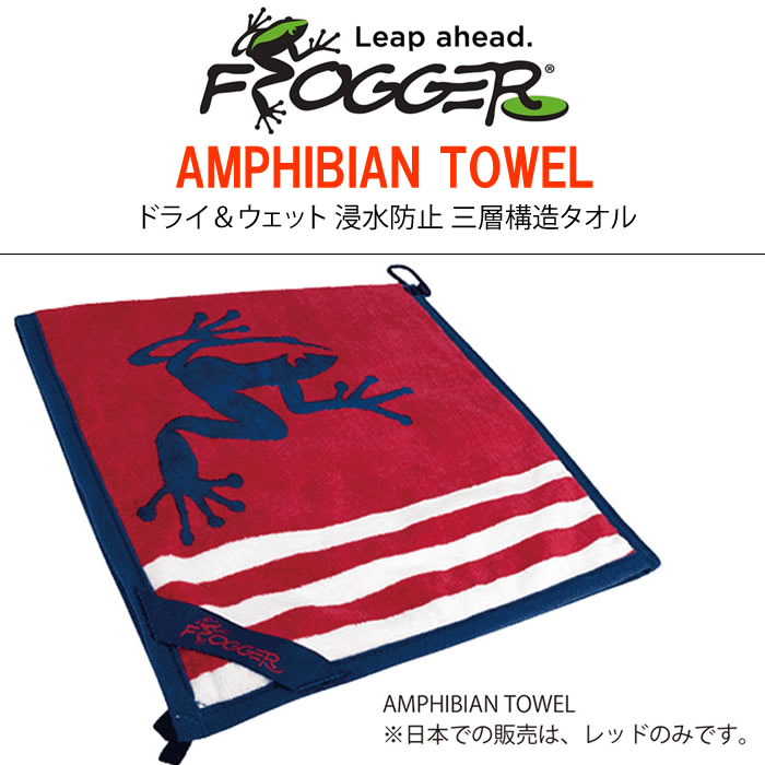 y݌ɌzFROGGER/tbK[AMPHIBIAN TOWELhCEFbg Zh~ Ow\^I