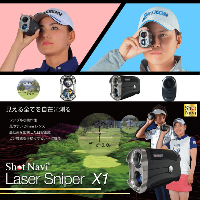 ●Shot Navi/ショットナビLaser Sniper X1/レーザースナイパーエックスワン【ゴルフレーザー測定器】