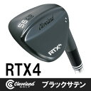 ●クリーブランドゴルフRTX-4 ブラックサテン ウェッジ[日本仕様]スチールシャフト(15000)