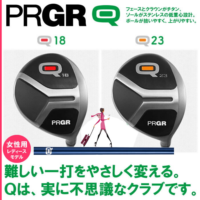 【女性用・レディースモデル】PRGR/