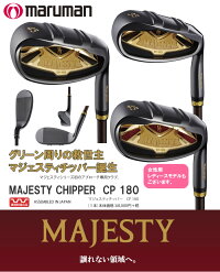 ●マルマンMAJESTYCHIPPERCP180マジェスティチッパーCP180