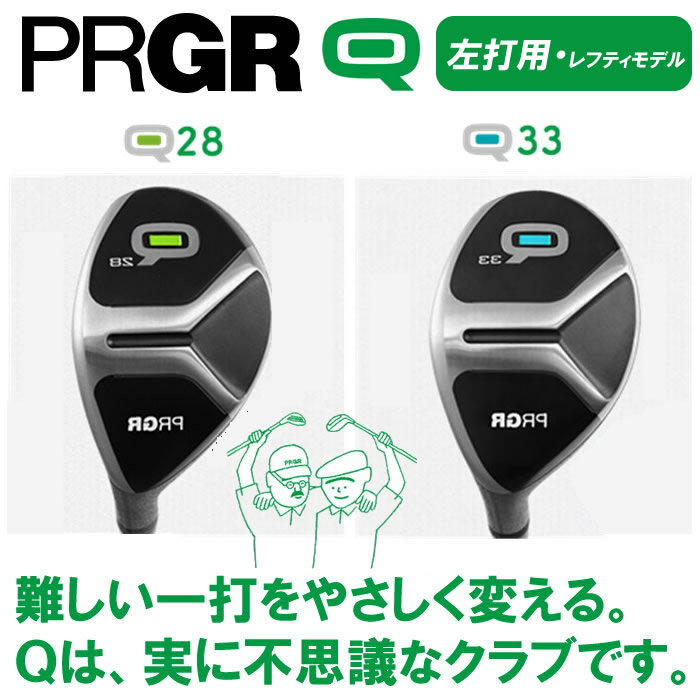 ☆マラソン期間中限定☆ポイントアップ中!【左打用・レフティモデル】PRGR/プロギアQ/キューフェアウェイウッド・ユーティリティ(30000) 1