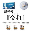 【令和ボール】タイトリスト ボールTOUR SOFT 1ダー