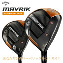 【三菱ケミカル社】キャロウェイゴルフMAVRIK FAIRWAY WOODSマーベリック フェアウェイウッド[日本仕様]カスタム シャフト(65000) Diaman ZF/DF/RF/BF