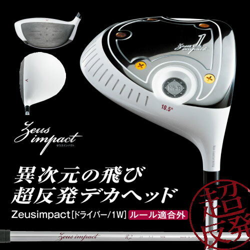 ●キャスコ Zeus impact DRIVERゼウスインパクト ドライバー[高反発モデル]Zeus impactオリジナル仕様