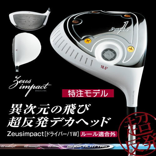 ●キャスコ Zeus impact DRIVERゼウスインパクト ドライバー[高反発モデル]Magical ATTAS仕様