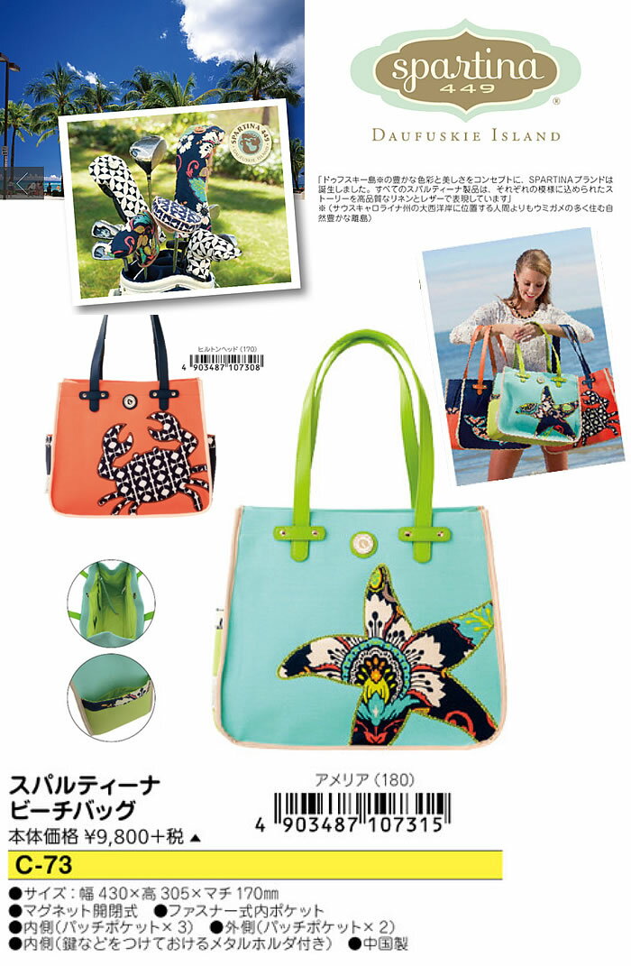 ●SPARTINA/スパルティーナビーチバッグ