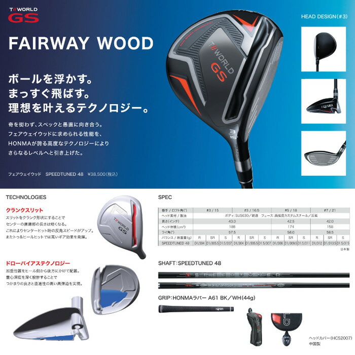 フェアウェイウッド Gs Honma クラブ シャフト コトブキゴルフｋｇ ｎｅｔ Fw T World Fw 48 Golf ホンマゴルフ Speedtuned Speedtuned