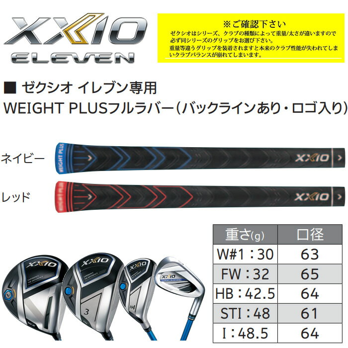 ☆マラソン期間中限定☆ポイントアップ中!●XXIO 11用【メンズ】純正グリップ ダンロップ　ゼクシオ11/イレブン GRIP 2