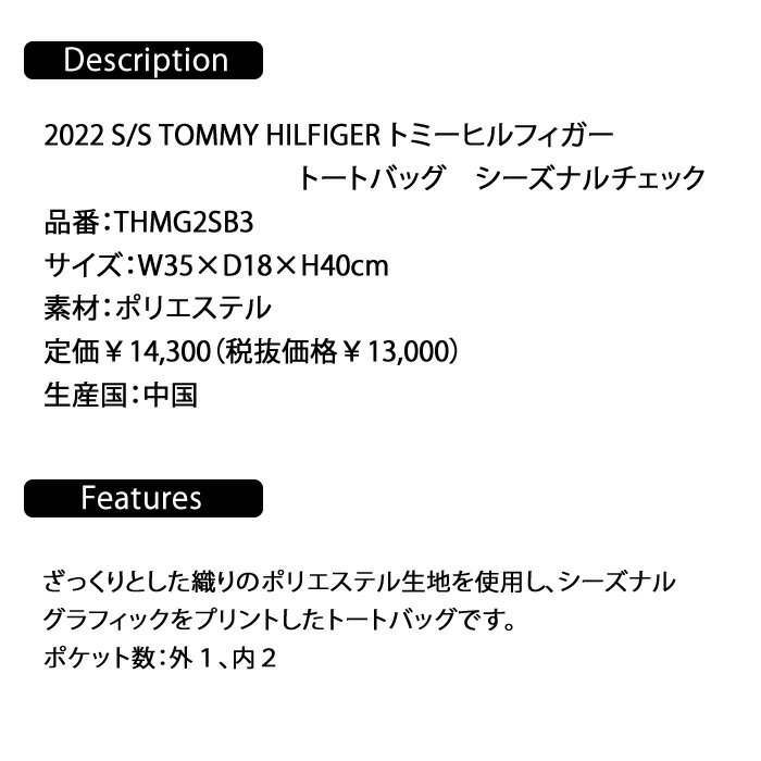 2022 S/S TOMMY HILFIGER トミーヒルフィガー トートバッグ シーズナルチェック / THMG2SB3