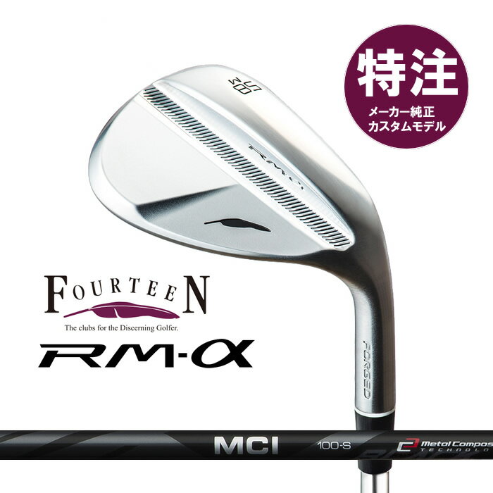 【カスタムモデル】フォーティーン RM-α(アルファ)ウェッジ MCI BK カーボンシャフト(36000) 1