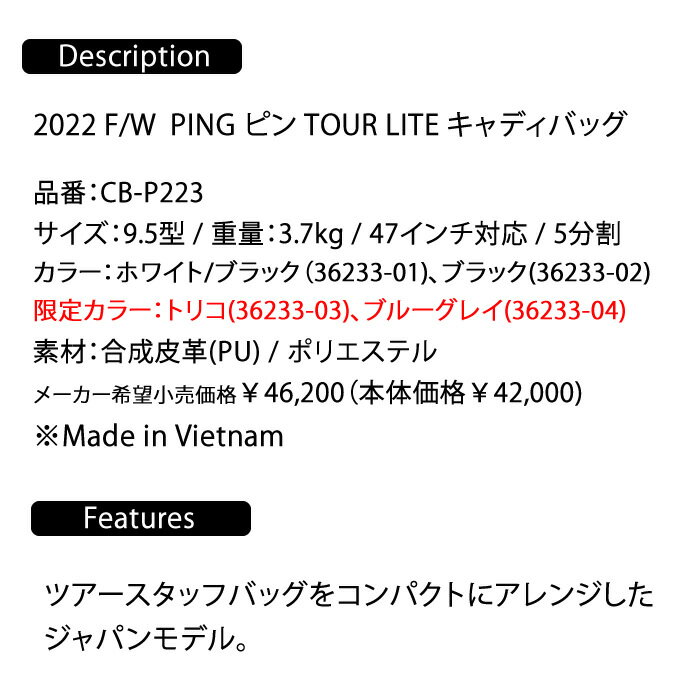 ☆マラソン期間中限定☆ポイントアップ中!2022 F/W PING ピン TOUR LITE キャディバッグ CB-P223 2