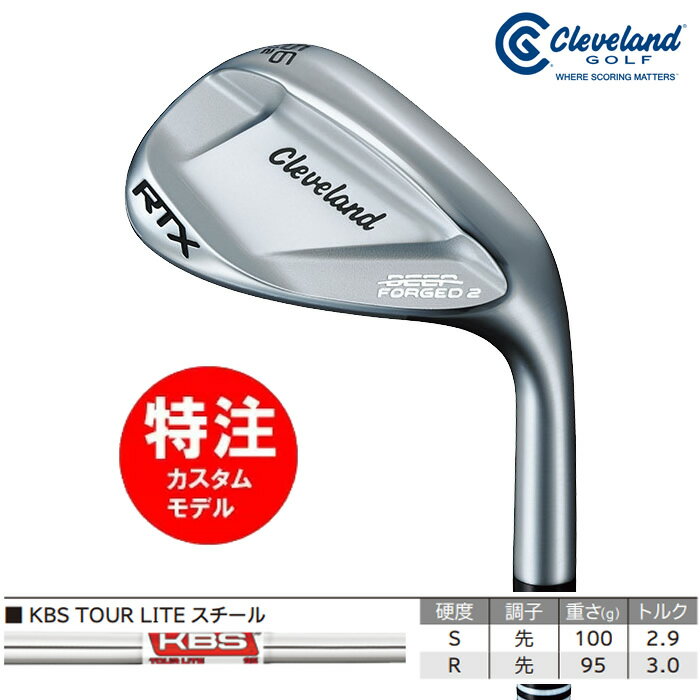 （カスタムモデル）2023 クリーブランド RTX DEEP FORGED 2 ウェッジ/KBS TOUR LITE(24000)人気 おすすめ 2023年 新作 最新 送料無料