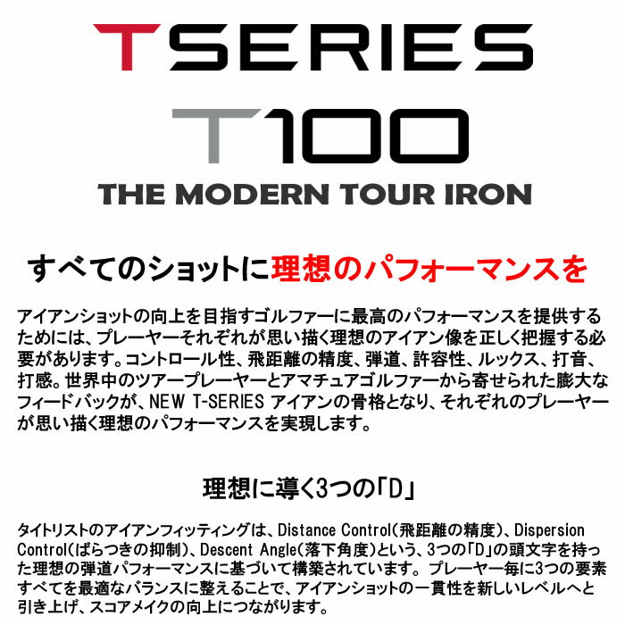 ☆マラソン期間中限定☆ポイントアップ中!（カスタムモデル）2023 タイトリスト Titleist T100 アイアン6本組(#5-9,Pw)～9本組(#3-W)(日本仕様)トゥルーテンパー社シャフト(IRON)おすすめ 2023年 新作 最新 送料無料 2