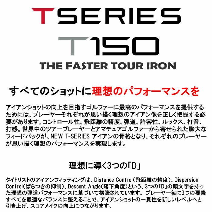 ☆マラソン期間中限定☆ポイントアップ中!（カスタムモデル）2023 タイトリスト Titleist T150 アイアンセット6本組(#5-#9,Pw)～8本組(#4-W)(日本仕様)KBS TOUR(IRON)おすすめ 2023年 新作 最新 送料無料 2