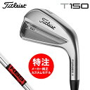 【GW前　当店独自イベント　30日まで 必見！ポイントUP中】（カスタムモデル）2023 タイトリスト Titleist T150 アイアンセット6本組(#5-#9,Pw)～8本組(#4-W)(日本仕様)KBS TOUR(IRON)おすすめ 2023年 新作 最新 送料無料