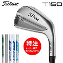 （カスタムモデル）2023 タイトリスト Titleist T150 アイアンセット6本組(#5-#9,Pw)～8本組(#4-W)(日本仕様)日本シャフト(IRON)おすす..