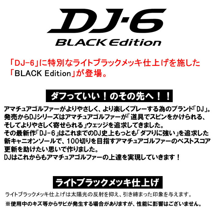 ☆マラソン期間中限定☆ポイントアップ中!【2023 新作 最新 カスタムオーダー】フォーティーン DJ-6 BLACK Edition ウェッジ(ライトブラックメッキ仕上)(33000)RIFLE PROJECT X/カスタムクラブ 右 (2023年12月8日発売）送料無料 2