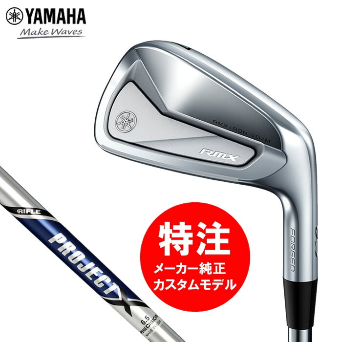 【2023 新作 最新モデル】カスタムオーダー ヤマハ リミックス YAMAHA RMX VD/Mアイアンセット 6〜7本セット(156,000〜182,000)/トゥルーテンパー RIFLE PROJECT X/カスタムクラブ 右 (2023年10月6日発売）送料無料