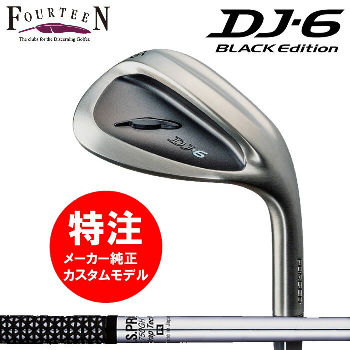 【2023 新作 最新 カスタムオーダー】フォーティーン DJ-6 BLACK Edition ウェッジ(ライトブラックメッキ仕上)(30000)N.S.PRO 750GH/カスタムクラブ 右 (2023年12月8日発売）送料無料