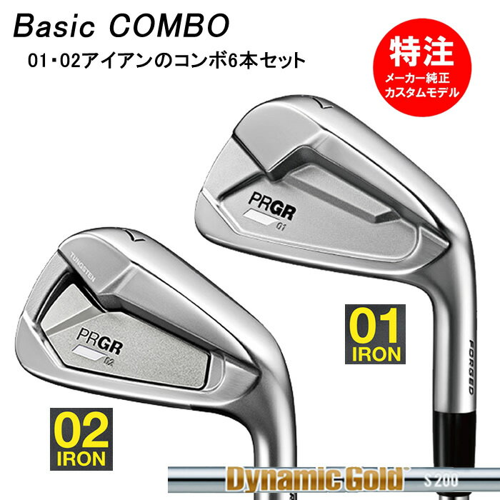 【お買い物マラソン開催!!ポイントアップ!!3月27日1時59分まで】【カスタム コンボアイアン】2023 PRGR プロギア 01&02 ベーシックコンボアイアン6本セット(#5-9,PW)(combo)Dynamic Goldシャフト/2023年モデル おすすめ 送料無料