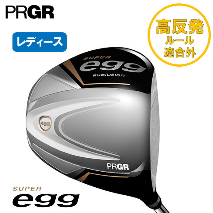 楽天市場】プロギア スーパー egg ドライバー レディースの通販 楽天市場】プロギア スーパー egg ドライバー レディースの通販