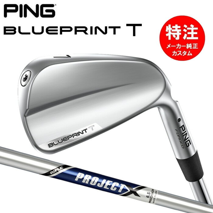 乐天商城 - 【2024年モデル】カスタムオーダー ピン ブループリント T アイアン PING BLUEPRINT T IRON(6〜8本セット)PROECT X[日本仕様](2024年2月8日発売) TPBIP