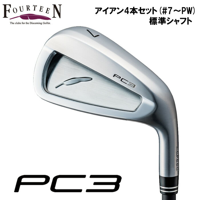 【2024 新作 最新モデル】フォーティーン FOURTEEN New PC-3 アイアン 4本セット(#7-PW)標準シャフト(2024年5月17日発売)送料無料 1