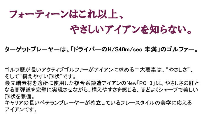 【2024 新作 最新モデル】フォーティーン FOURTEEN New PC-3 アイアン 4本セット(#7-PW)標準シャフト(2024年5月17日発売)送料無料 2