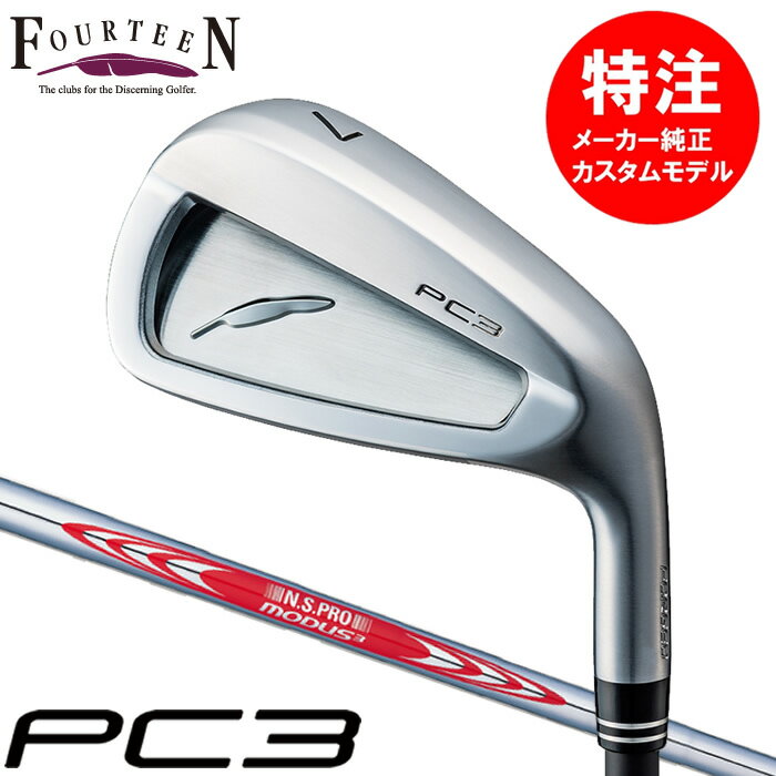 乐天商城 - 【2024年モデル カスタムオーダー】フォーティーン FOURTEEN New PC-3 アイアン(4〜6本セット)/N.S.PRO MODUS3シリーズ装着モデル PC3(2024年5月17日発売)