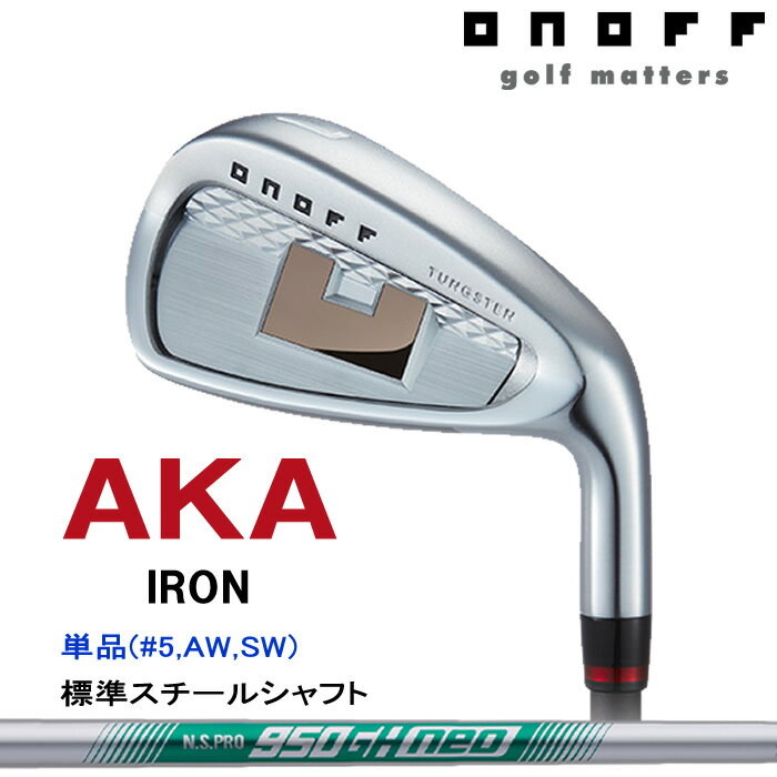 【2024年モデル】ONOFF IRON AKA オノフ アイアン 赤 単品アイアン(#5,AW,SW)標準スチールシャフト(2024年3月9日発売)グローブライド