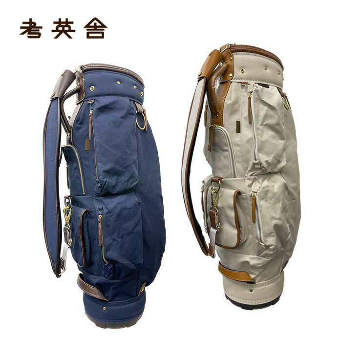 考英舎 ゴルフ キャディバッグ 帆布 701H 9インチ 日本製