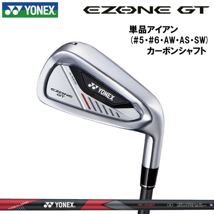 乐天商城 - 2024 ヨネックス EZONE GT アイアン単品(#5,#6,AW,AS,SW) RK-04GT 標準カーボンシャフト