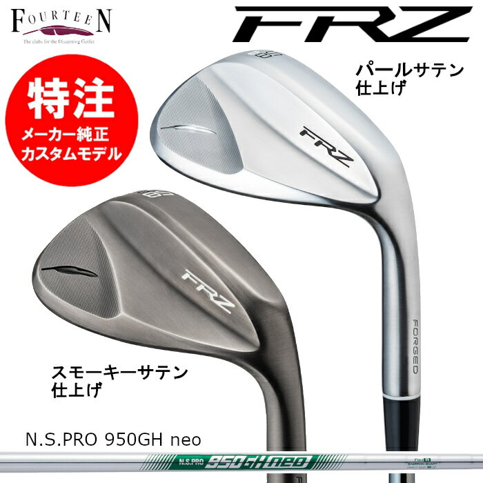 カスタム受付中!!【2024 新作 最新カスタムオーダー】フォーティーン FOURTEEN FRZ ウェッジ/カスタムシャフト/N.S.PRO 950GH neo