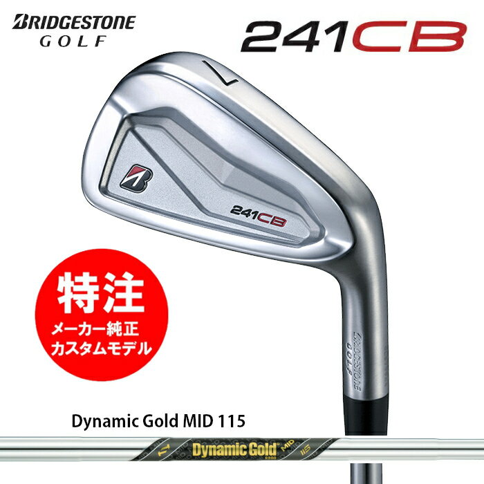 カスタム受付中!!【2024 カスタムオーダー 新作 最新モデル】ブリヂストン BRIDGESTONE 241CB アイアン(6〜7本セット)スチールシャフト/Dynamic Gold MID 115(2024年9月発売)