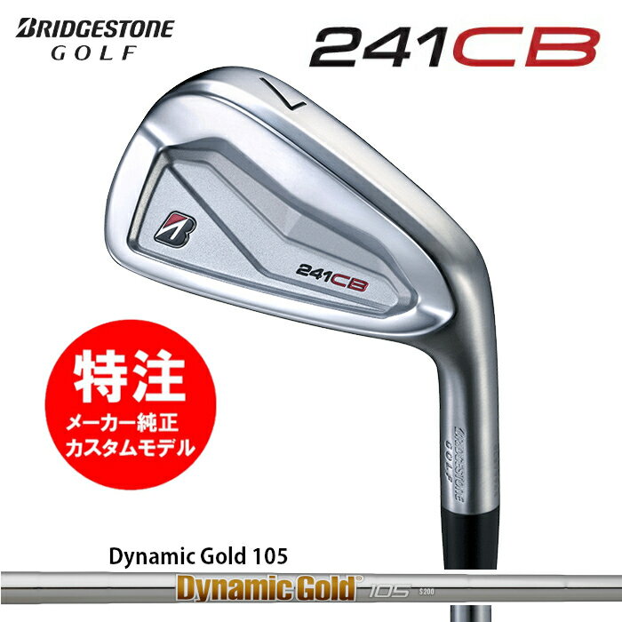 樂天商城 - 【2024年モデル カスタムオーダー】ブリヂストン BRIDGESTONE 241CB アイアン(6〜7本セット)スチールシャフト/Dynamic Gold 105(2024年9月発売)