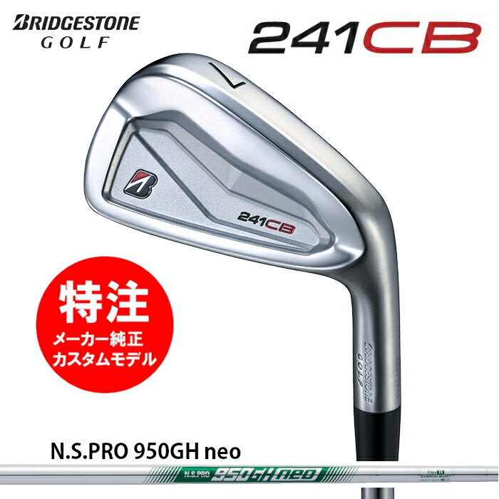 乐天商城 - 【2024年モデル カスタムオーダー】ブリヂストン BRIDGESTONE 241CB アイアン(6〜7本セット)スチールシャフト/N.S.PRO 950GH neo(2024年9月発売)