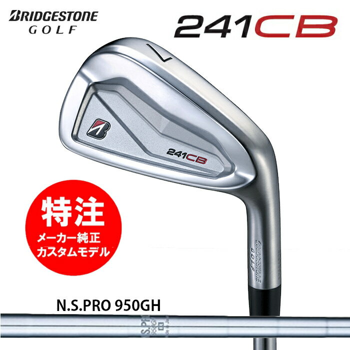 乐天商城 - 【2024年モデル カスタムオーダー】ブリヂストン BRIDGESTONE 241CB アイアン(6〜7本セット)スチールシャフト/N.S.PRO 950GH(2024年9月発売)