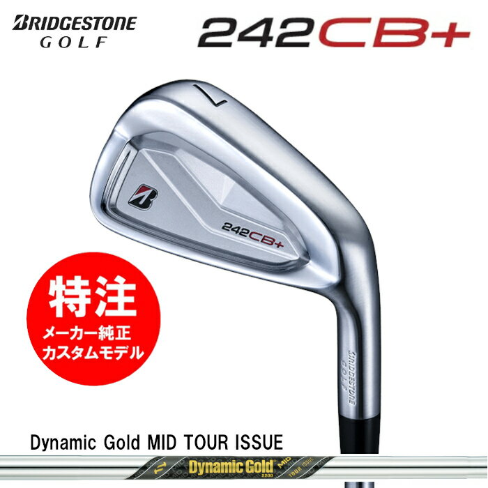 【2024年モデル カスタムオーダー】ブリヂストン BRIDGESTONE 242CB+ アイアン(6～7本セット)スチールシャフト/Dynamic Gold MID TOUR ISSUE(2024年9月発売)