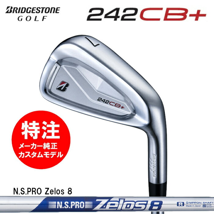 乐天商城 - 【2024年モデル カスタムオーダー】ブリヂストン BRIDGESTONE 242CB+ アイアン(6〜7本セット)スチールシャフト/N.S.PRO Zelos 8(2024年9月発売)
