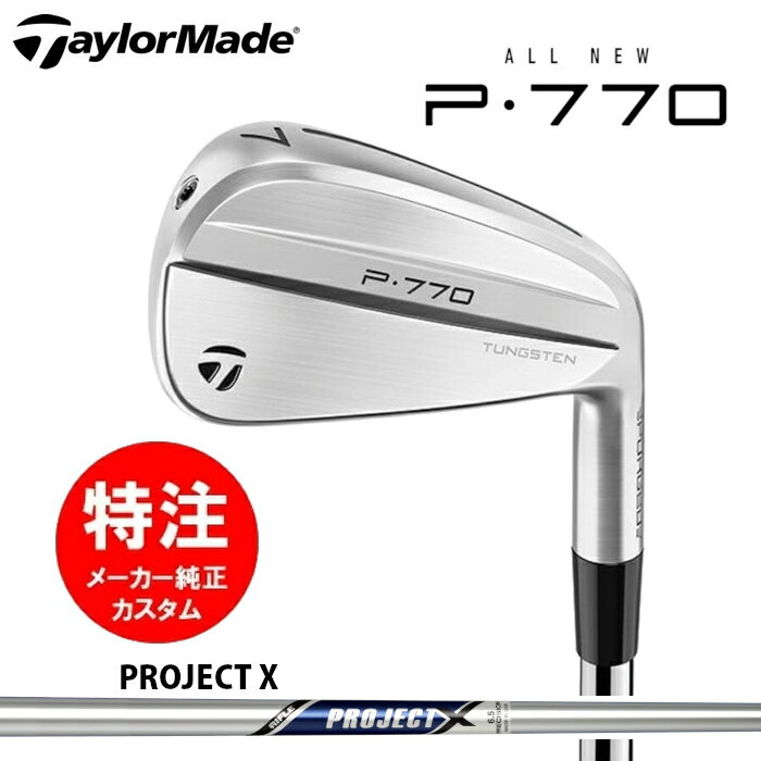 樂天商城 - 【2024年モデル カスタムオーダー】テーラーメイド P770 アイアン(5〜8本セット)【日本仕様】スチールシャフト/PROJECT X【レフティモデル選択可】(2024年9月6日発売)