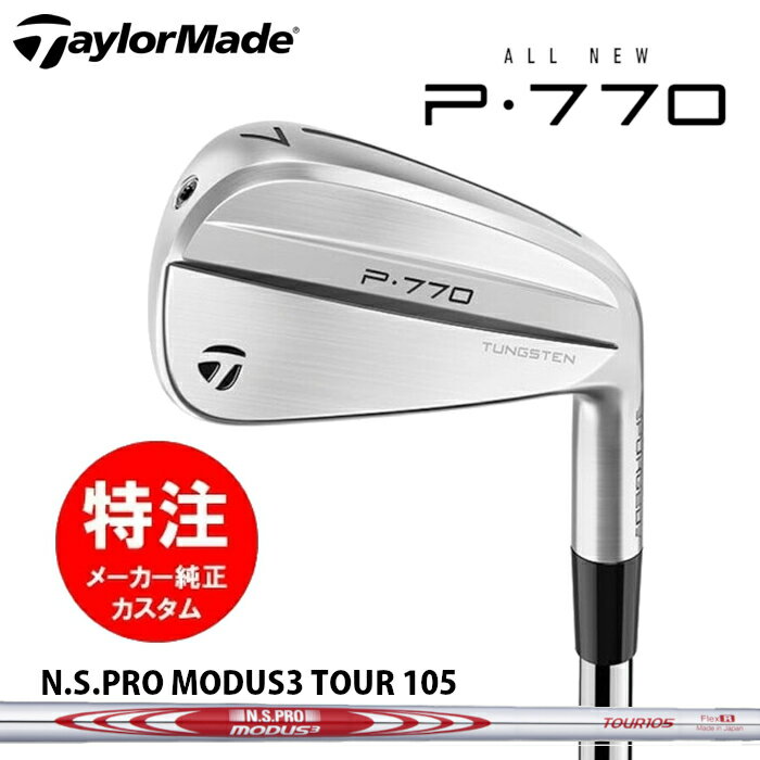乐天商城 - 【2024年モデル カスタムオーダー】テーラーメイド P770 アイアン(5〜8本セット)【日本仕様】スチールシャフト/N.S.PRO MODUS3 TOUR 105【レフティモデル選択可】(2024年9月6日発売)