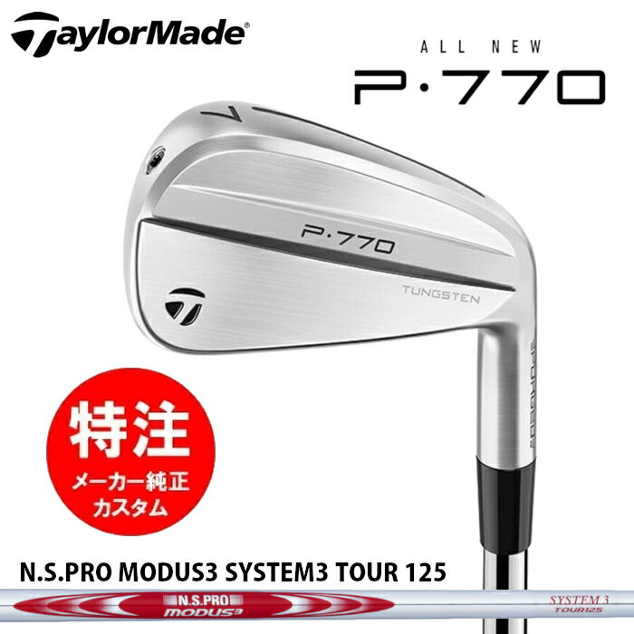 乐天商城 - 【2024年モデル カスタムオーダー】テーラーメイド P770 アイアン(5〜8本セット)【日本仕様】スチールシャフト/N.S.PRO MODUS3 SYSTEM3 TOUR 125【レフティモデル選択可】(2024年9月6日発売)