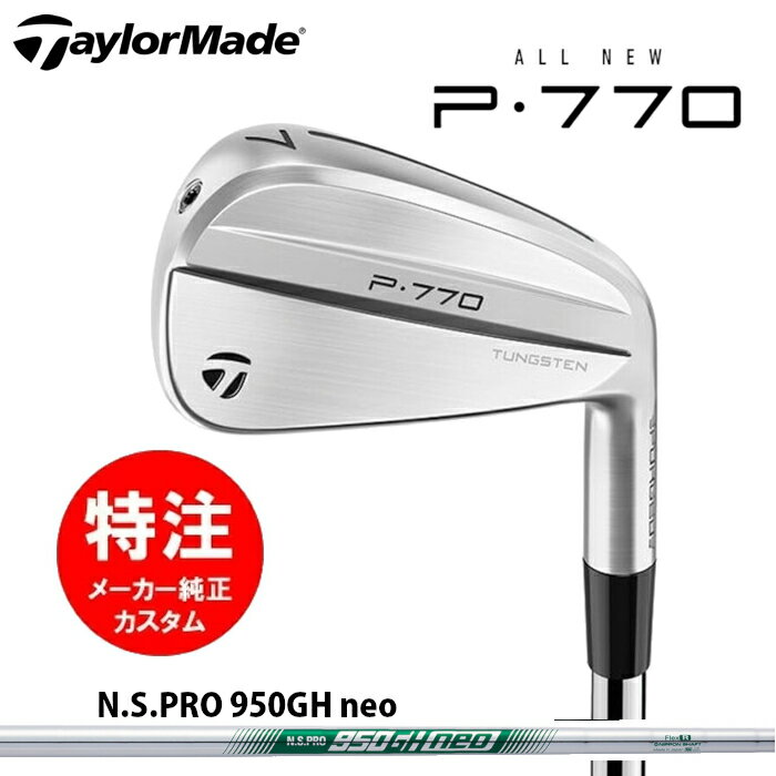 乐天商城 - 【2024年モデル カスタムオーダー】テーラーメイド P770 アイアン(5〜8本セット)【日本仕様】スチールシャフト/N.S.PRO 950GH neo【レフティモデル選択可】(2024年9月6日発売)
