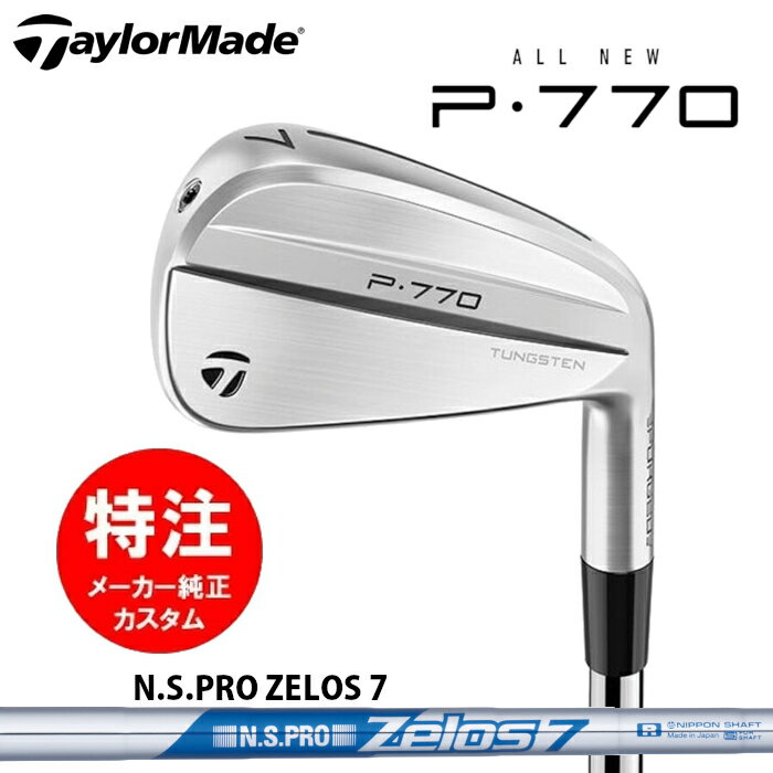 乐天商城 - 【2024年モデル カスタムオーダー】テーラーメイド P770 アイアン(5〜8本セット)【日本仕様】スチールシャフト/N.S.PRO ZELOS 7【レフティモデル選択可】(2024年9月6日発売)