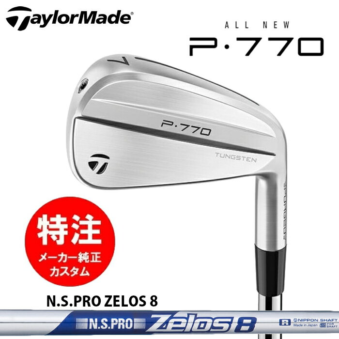 乐天商城 - 【2024年モデル カスタムオーダー】テーラーメイド P770 アイアン(5〜8本セット)【日本仕様】スチールシャフト/N.S.PRO ZELOS 8【レフティモデル選択可】(2024年9月6日発売)